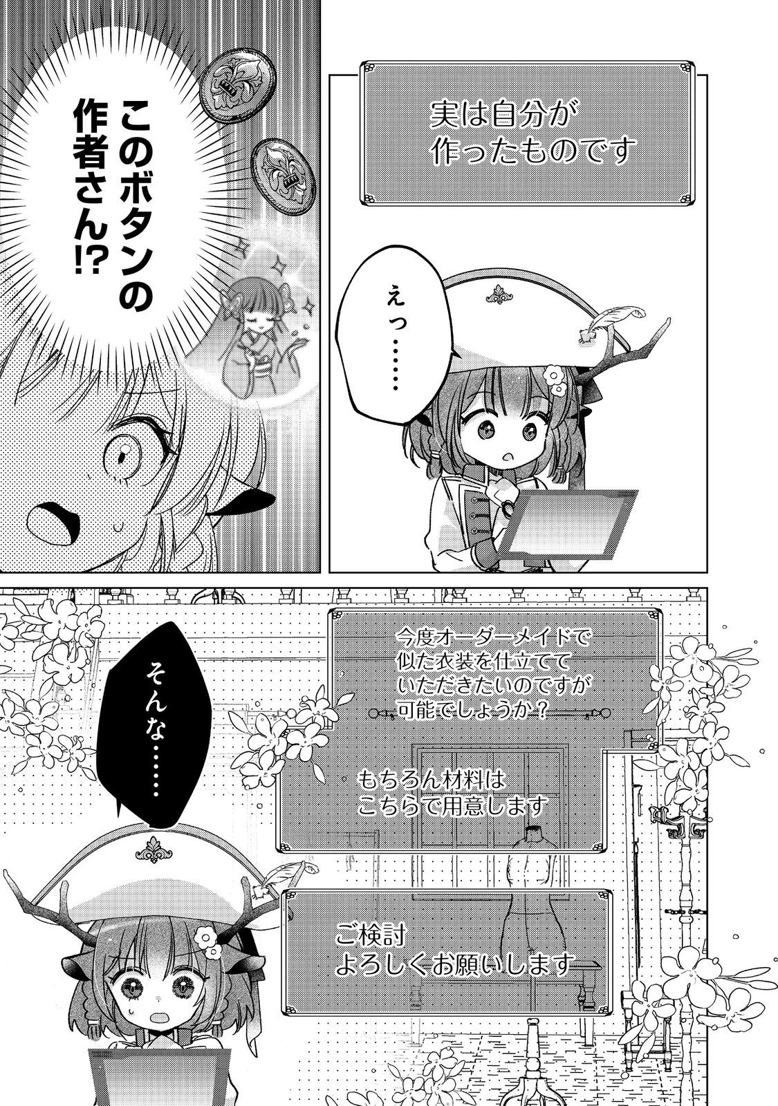 職業、仕立屋。淡々と、VRMMO実況。@COMIC 第6話 - 3
