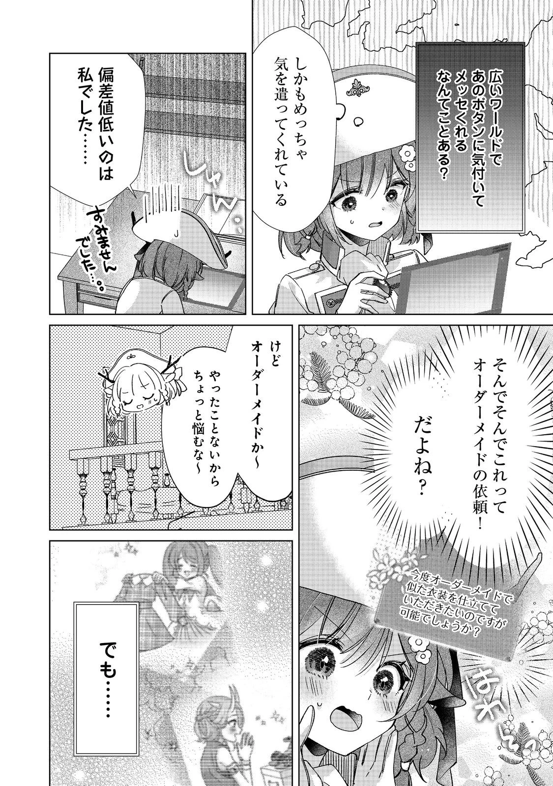 職業、仕立屋。淡々と、VRMMO実況。@COMIC 第6話 - 4