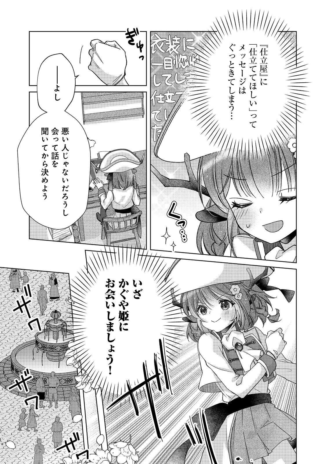 職業、仕立屋。淡々と、VRMMO実況。@COMIC 第6話 - 5