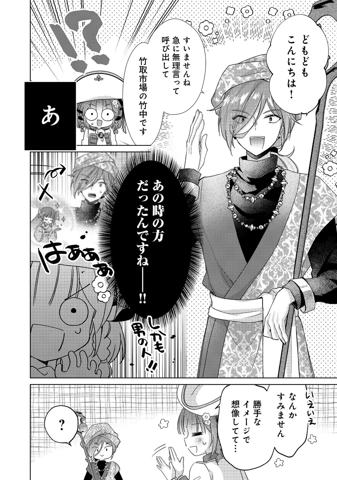 職業、仕立屋。淡々と、VRMMO実況。@COMIC 第6話 - 6