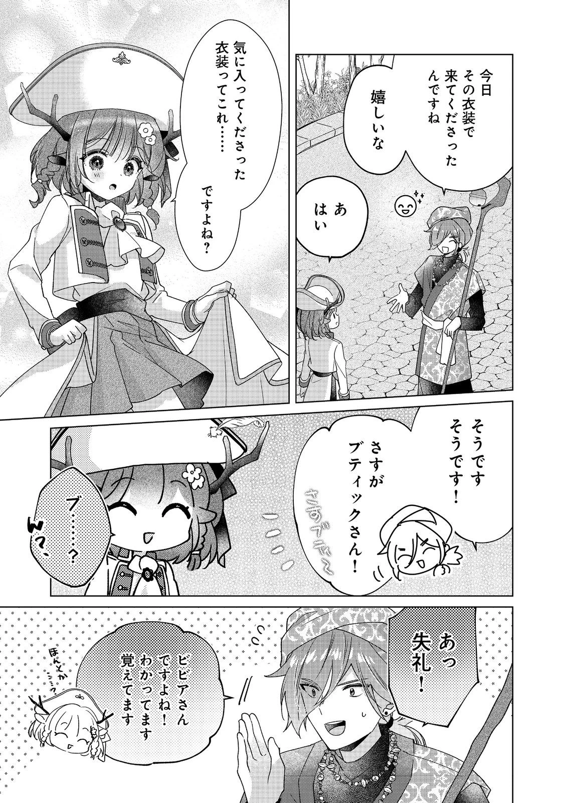 職業、仕立屋。淡々と、VRMMO実況。@COMIC 第6話 - 7