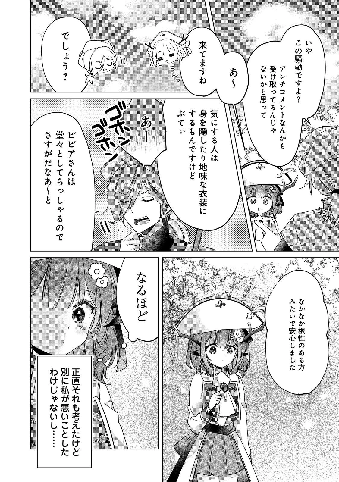 職業、仕立屋。淡々と、VRMMO実況。@COMIC 第6話 - 8