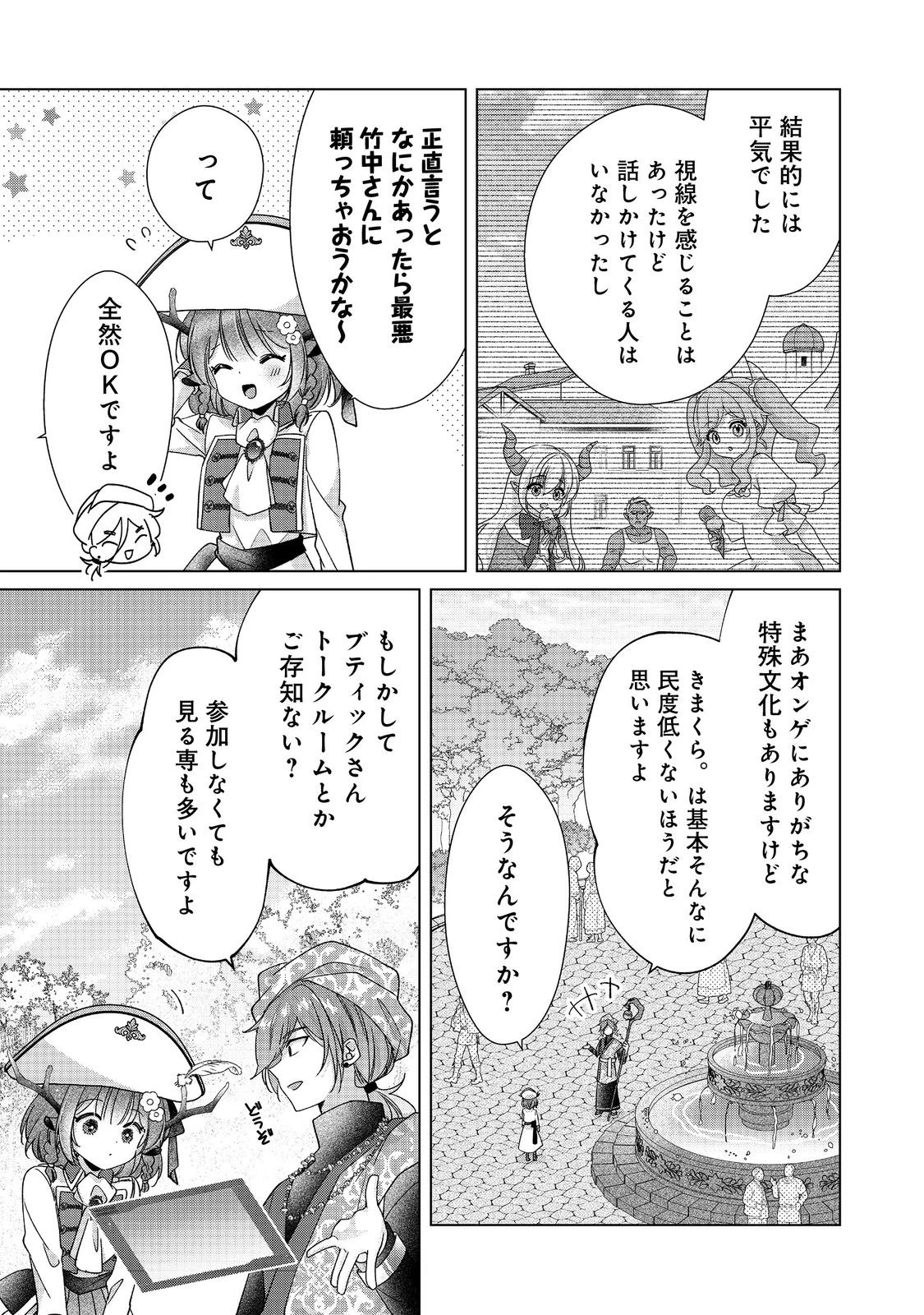 職業、仕立屋。淡々と、VRMMO実況。@COMIC 第6話 - 9