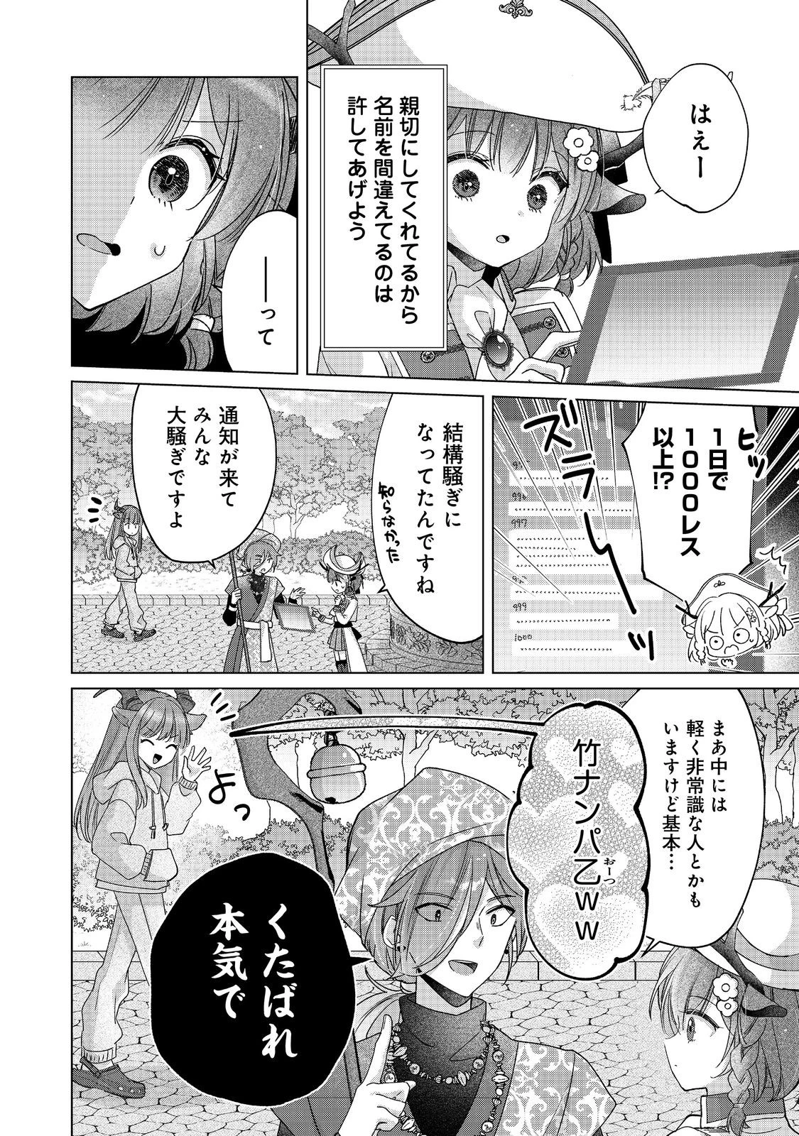 職業、仕立屋。淡々と、VRMMO実況。@COMIC 第6話 - 10