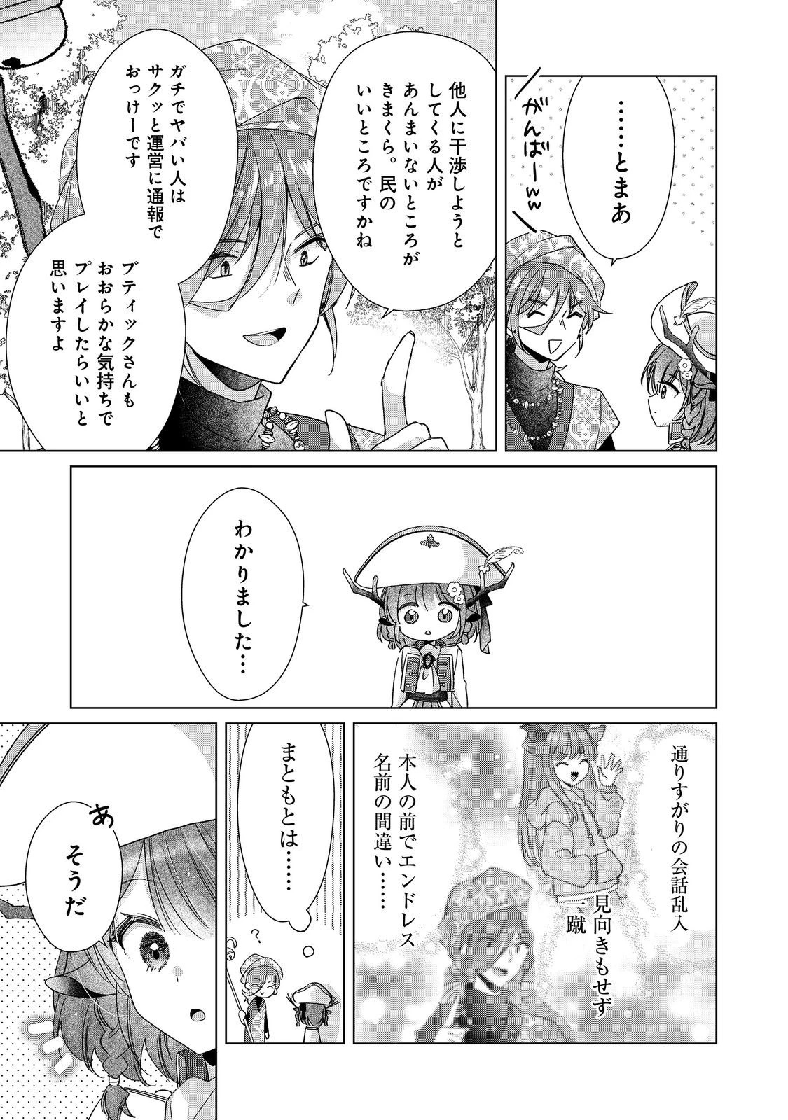 職業、仕立屋。淡々と、VRMMO実況。@COMIC 第6話 - 11