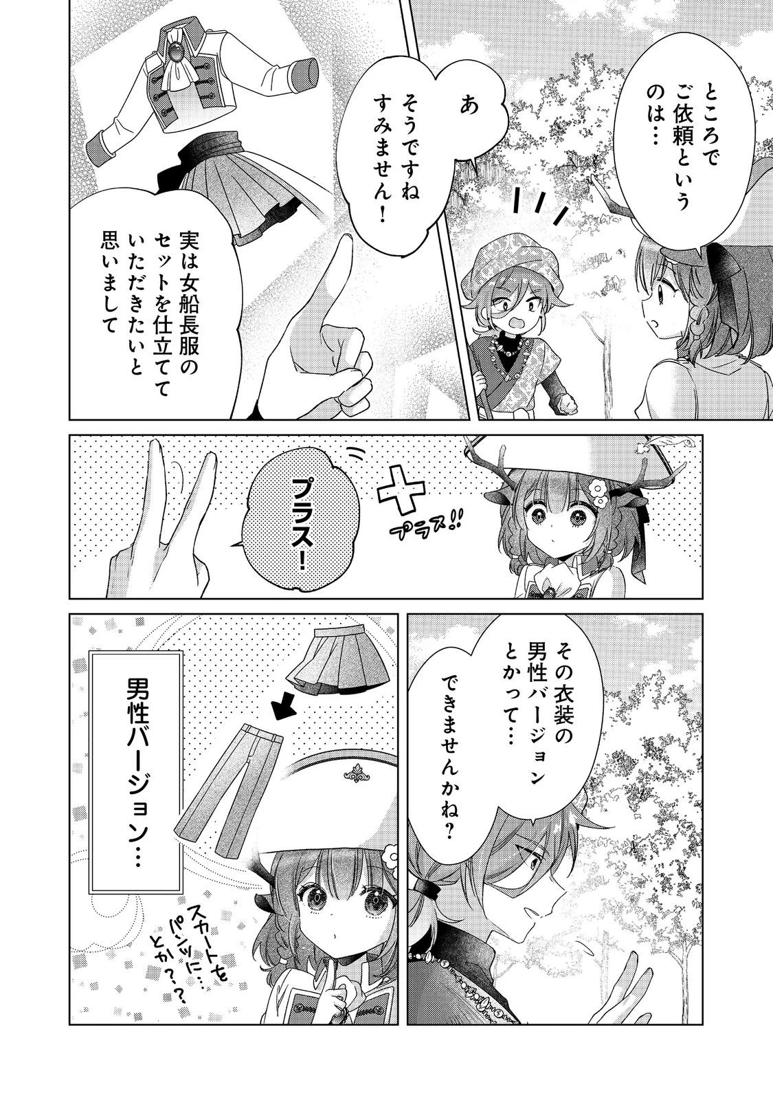 職業、仕立屋。淡々と、VRMMO実況。@COMIC 第6話 - 12