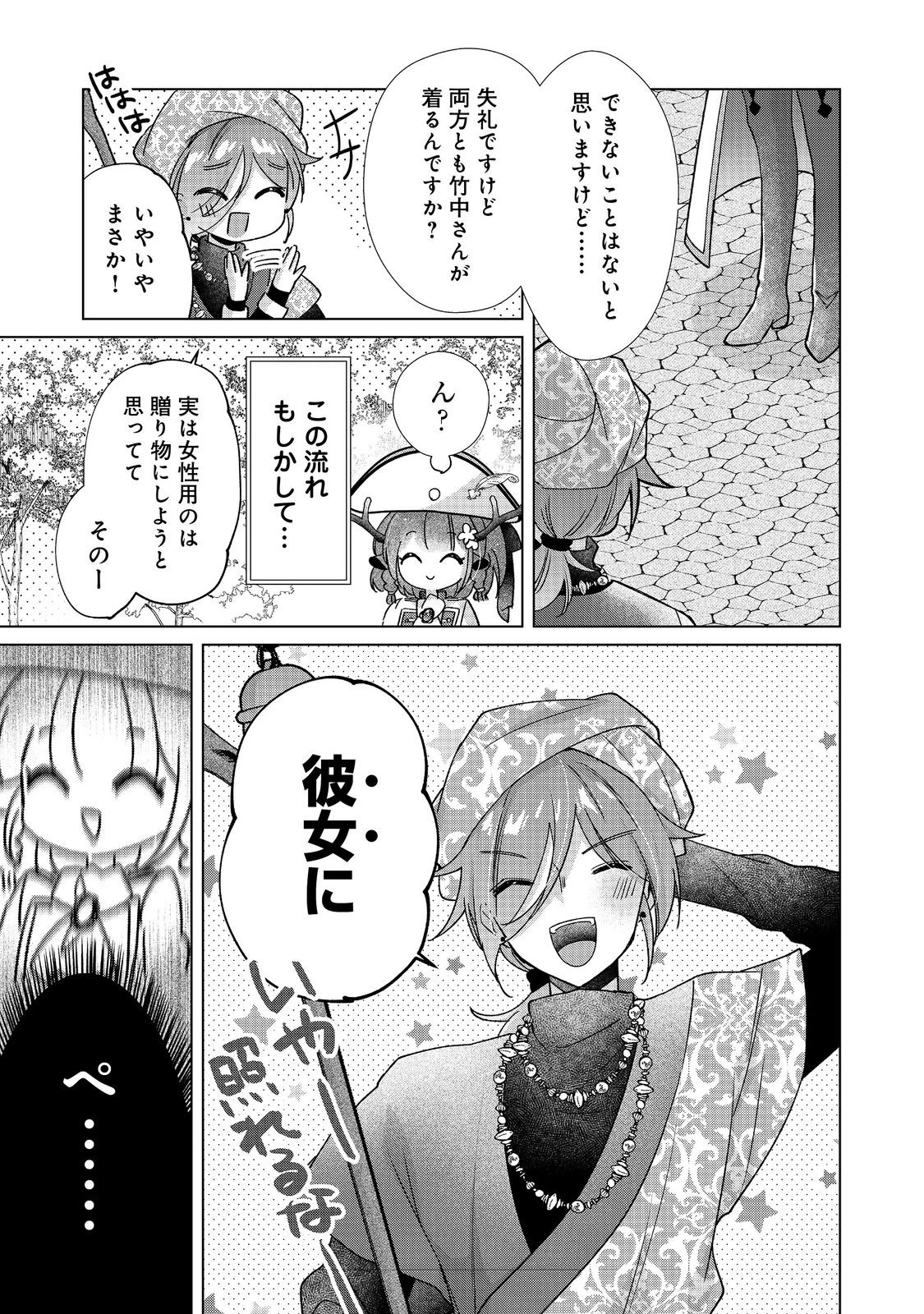 職業、仕立屋。淡々と、VRMMO実況。@COMIC 第6話 - 13