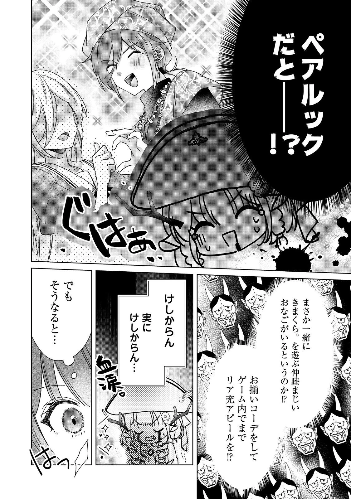 職業、仕立屋。淡々と、VRMMO実況。@COMIC 第6話 - 14