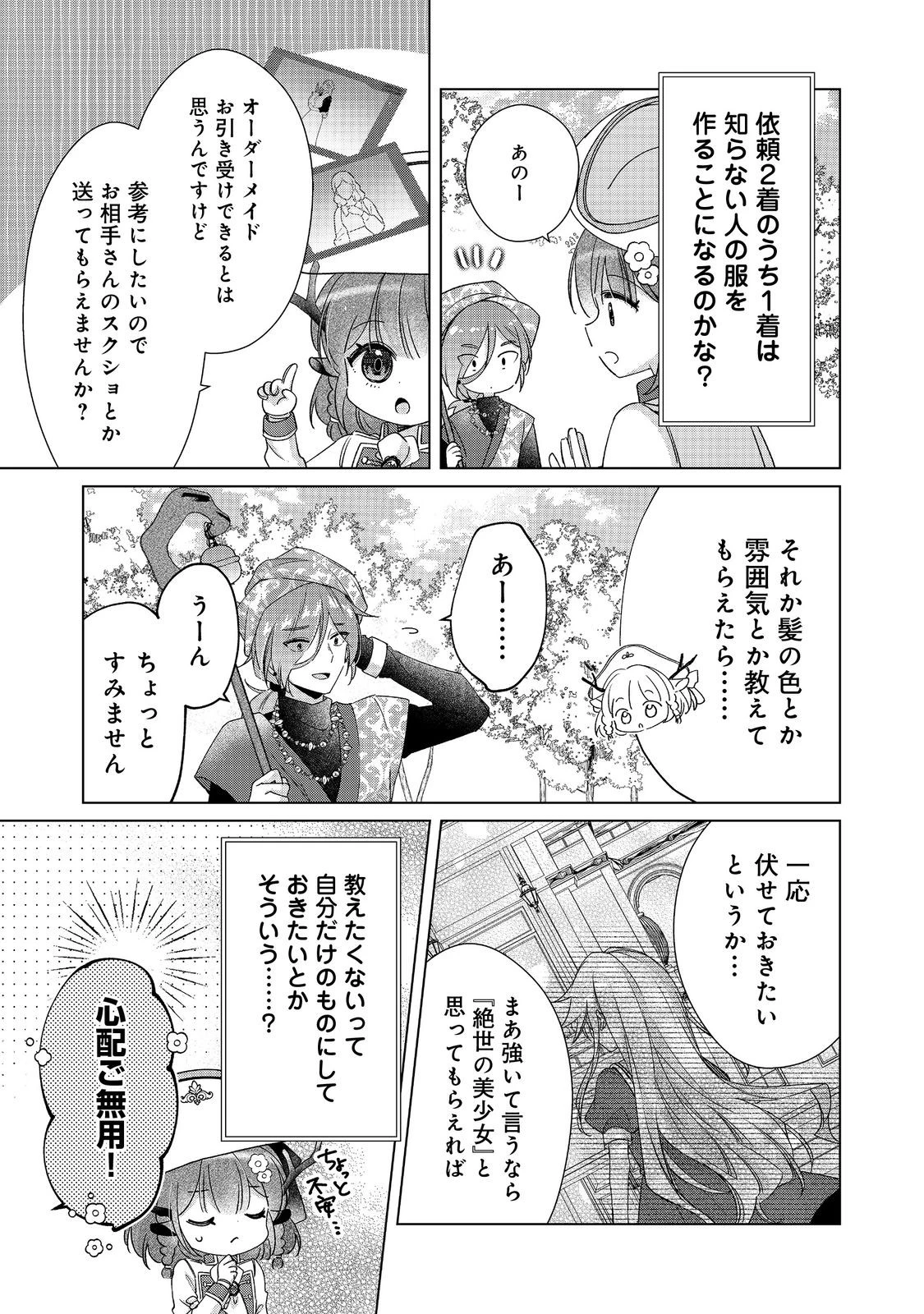 職業、仕立屋。淡々と、VRMMO実況。@COMIC 第6話 - 15