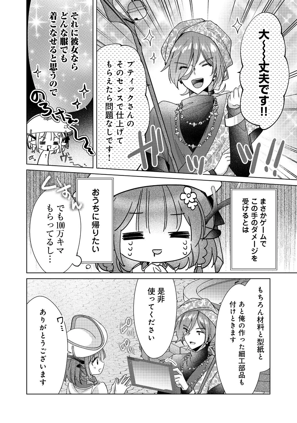 職業、仕立屋。淡々と、VRMMO実況。@COMIC 第6話 - 16