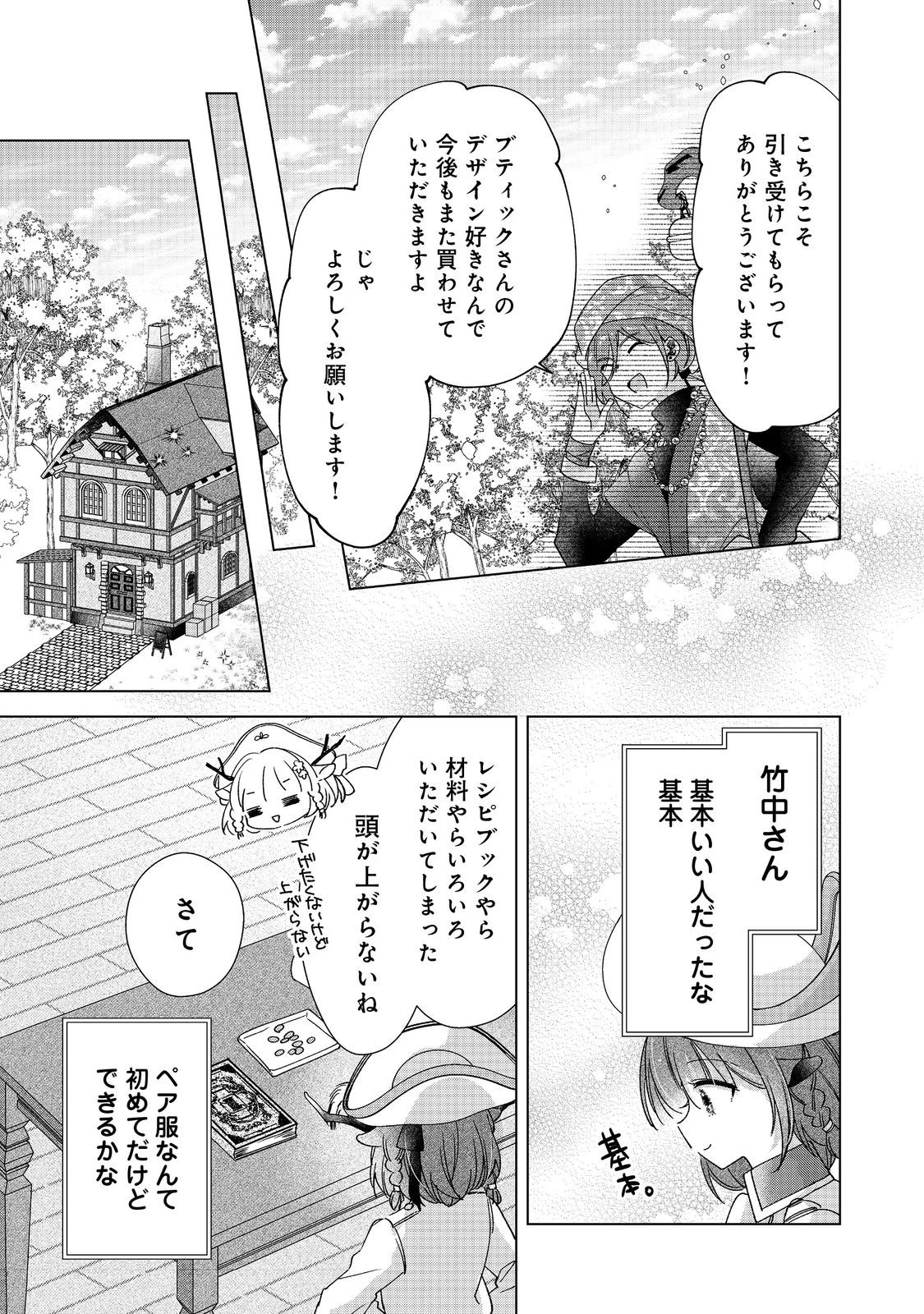 職業、仕立屋。淡々と、VRMMO実況。@COMIC 第6話 - 17