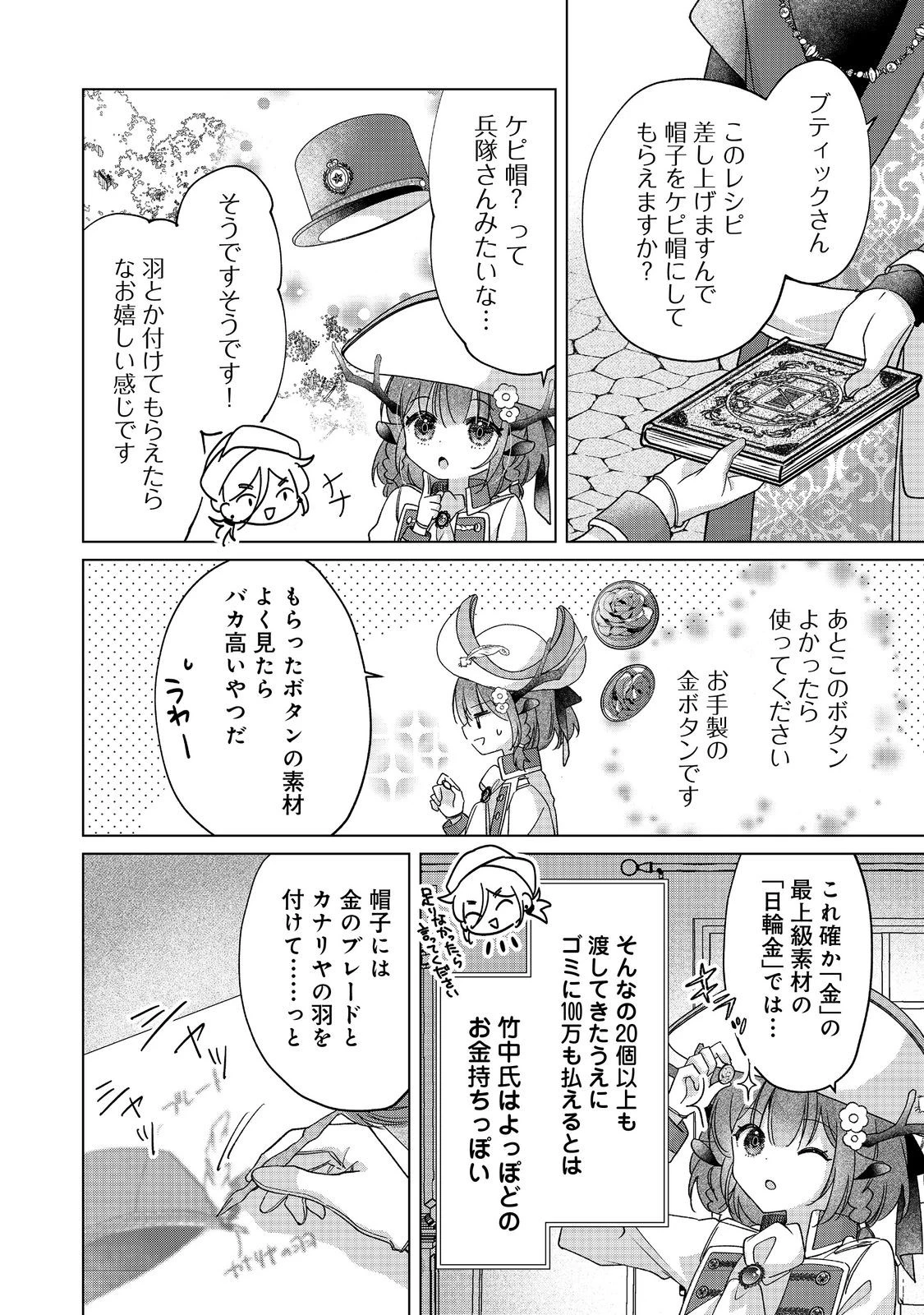 職業、仕立屋。淡々と、VRMMO実況。@COMIC 第6話 - 18