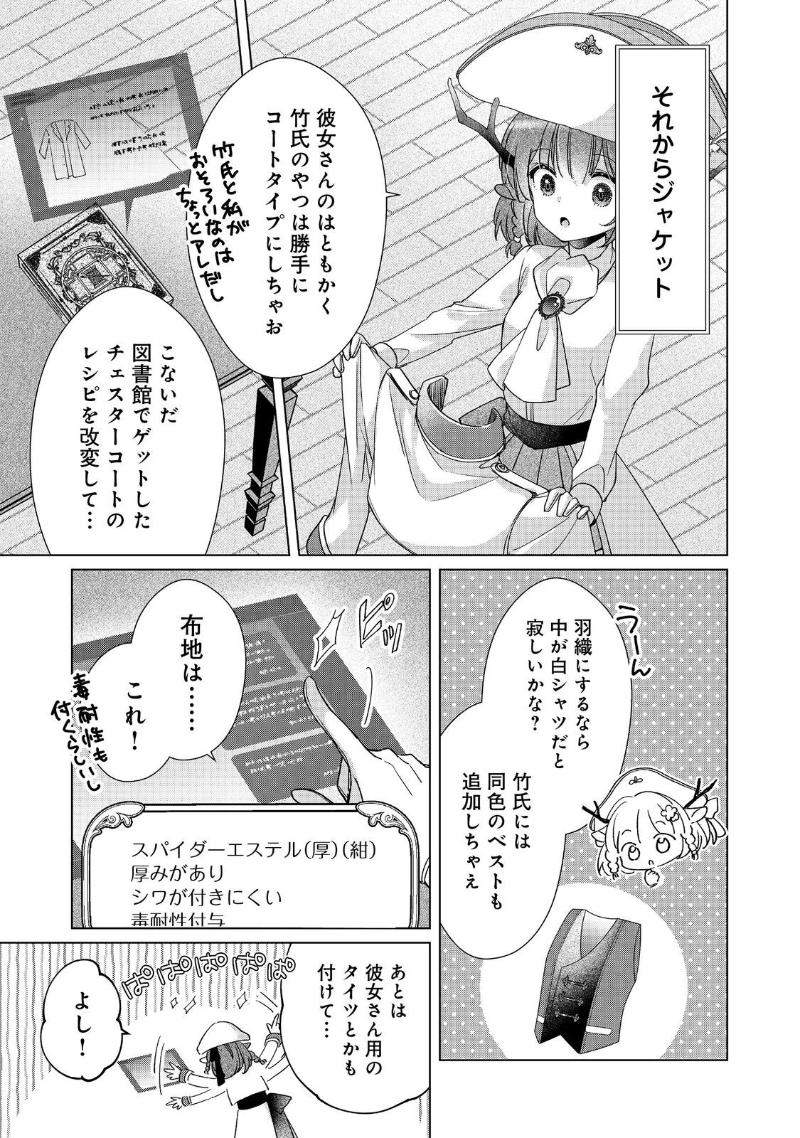 職業、仕立屋。淡々と、VRMMO実況。@COMIC 第6話 - 19
