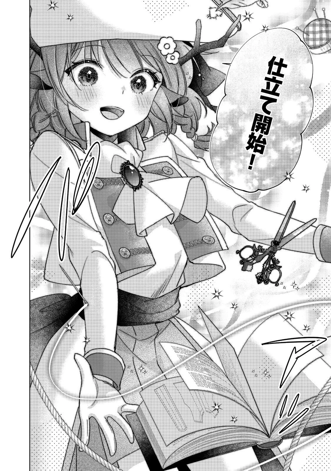 職業、仕立屋。淡々と、VRMMO実況。@COMIC 第6話 - 20