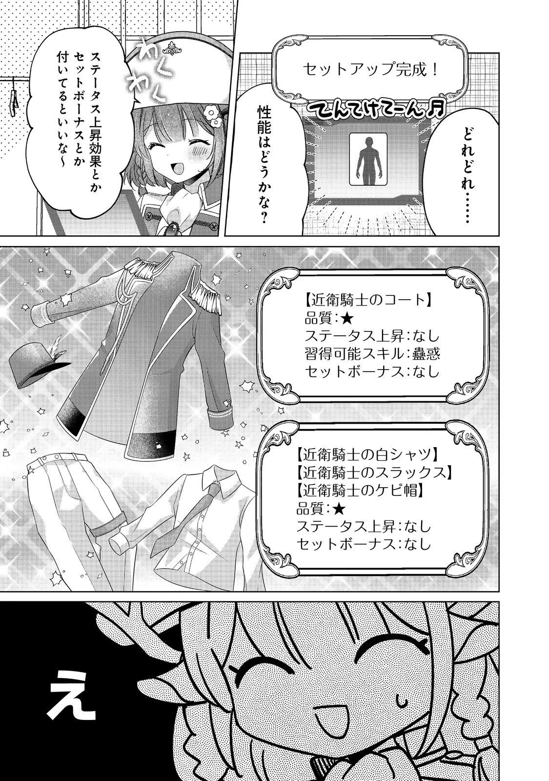 職業、仕立屋。淡々と、VRMMO実況。@COMIC 第6話 - 21