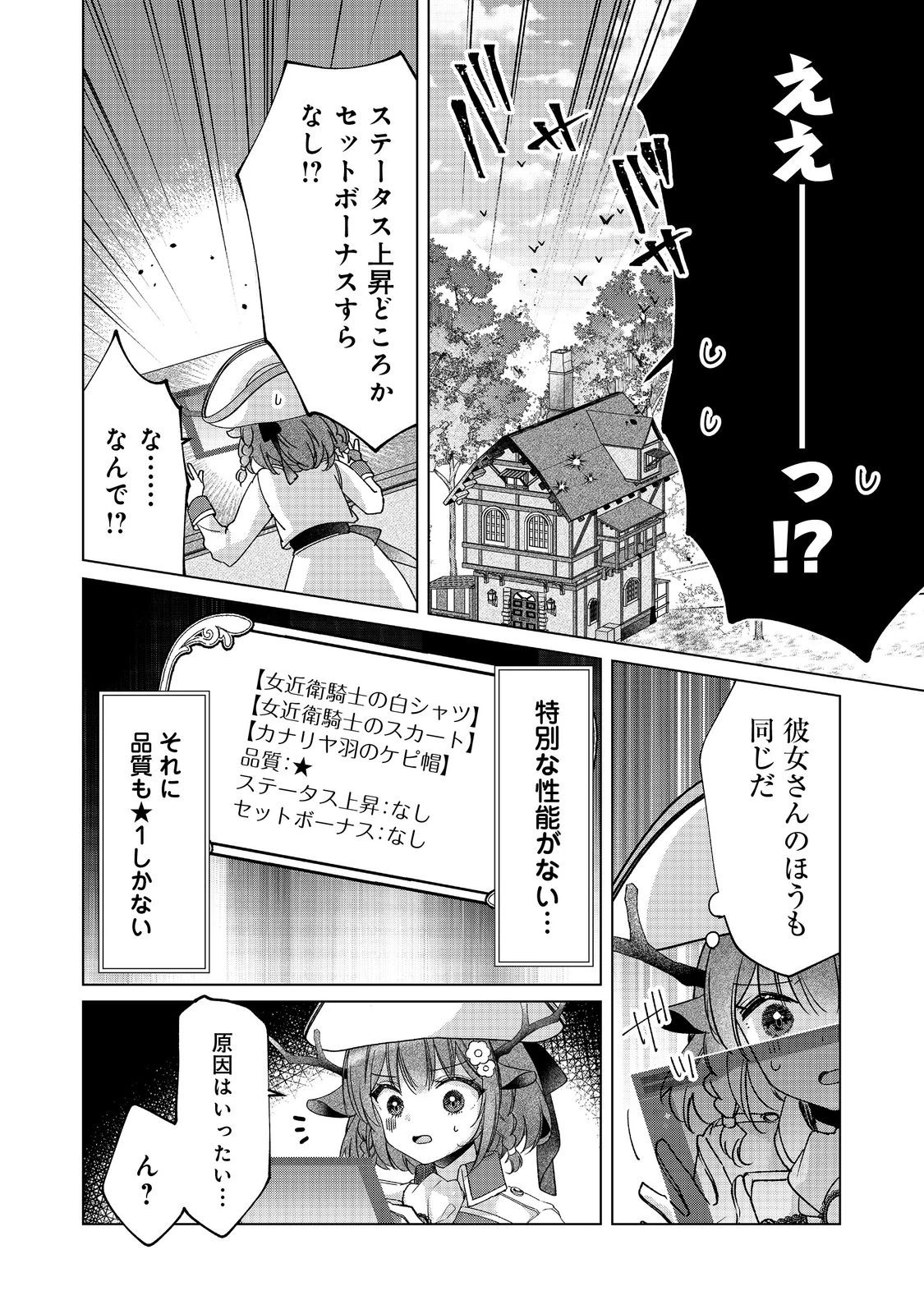 職業、仕立屋。淡々と、VRMMO実況。@COMIC 第6話 - 22
