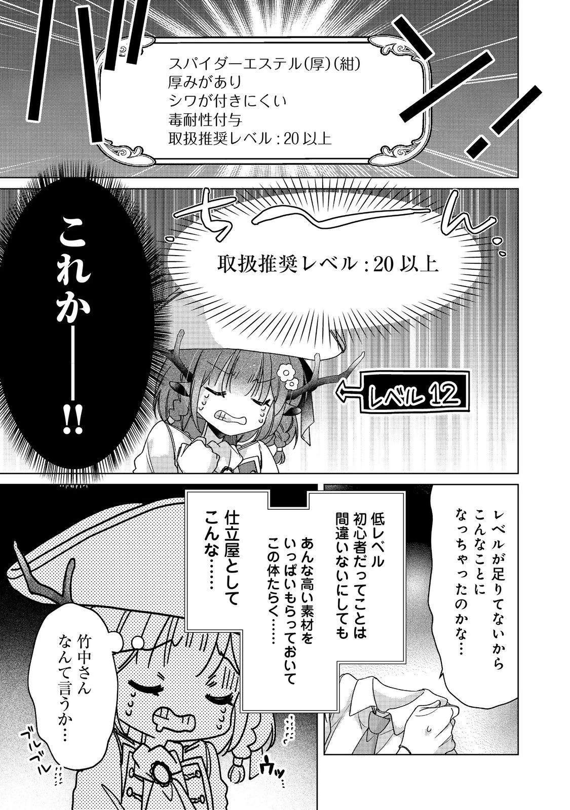 職業、仕立屋。淡々と、VRMMO実況。@COMIC 第6話 - 23