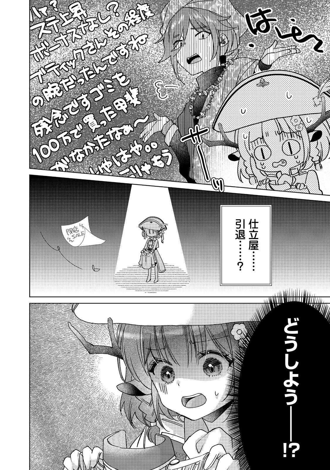 職業、仕立屋。淡々と、VRMMO実況。@COMIC 第6話 - 24