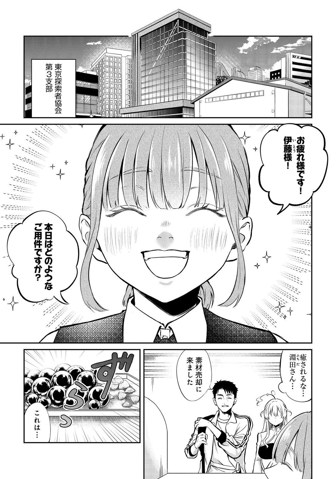 中年魔術師の悠々自適なダンジョン攻略～スキルオーブを使ったら最強スキルを手に入れたので、好きに生きようと思います～@COMIC 第16話 - 1