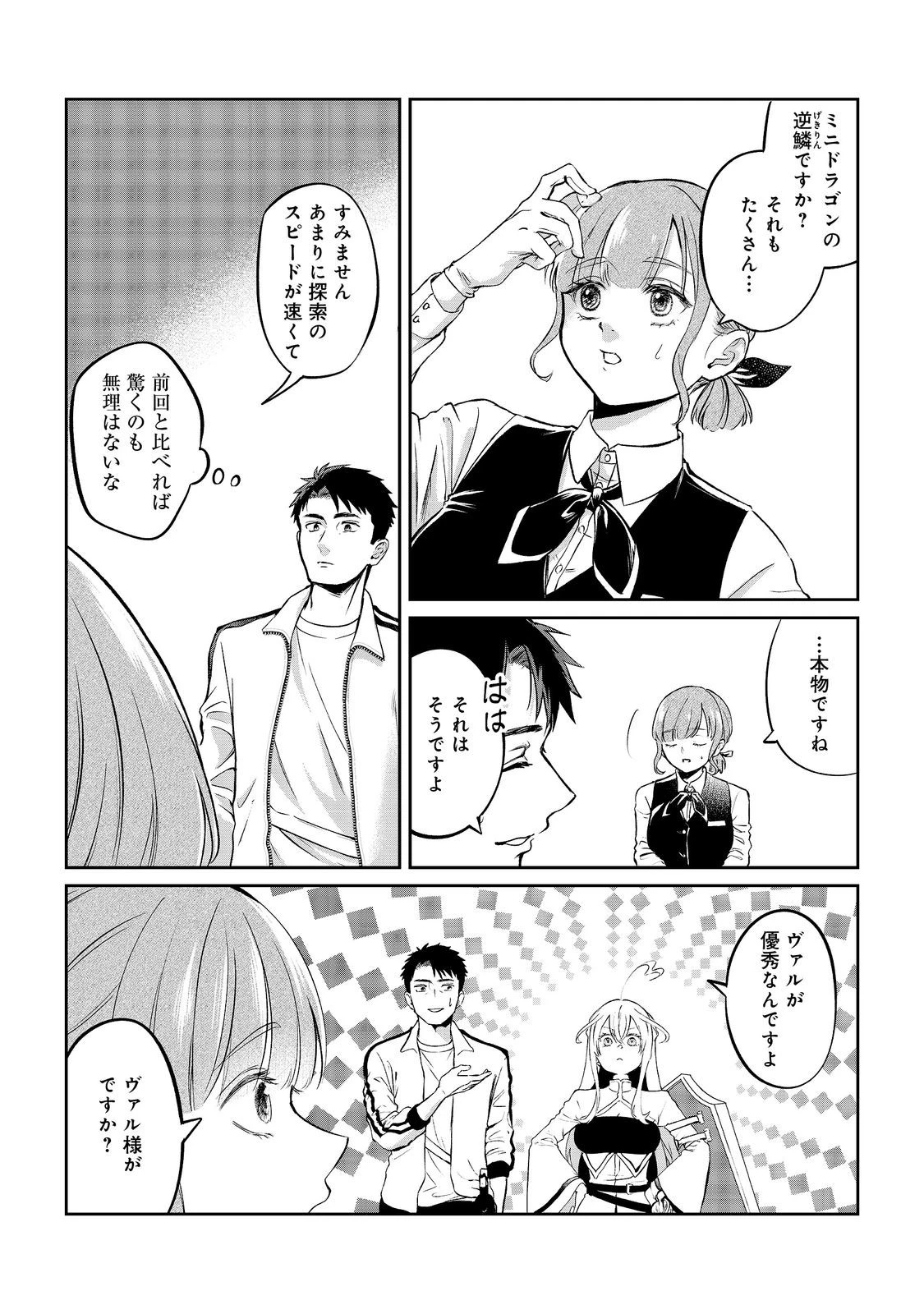 中年魔術師の悠々自適なダンジョン攻略～スキルオーブを使ったら最強スキルを手に入れたので、好きに生きようと思います～@COMIC 第16話 - 2