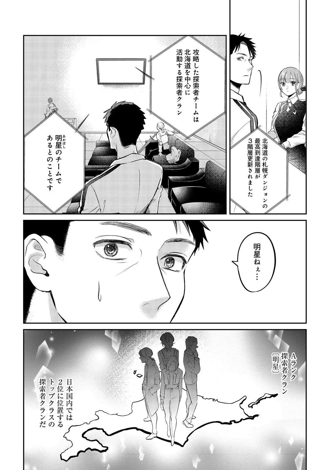 中年魔術師の悠々自適なダンジョン攻略～スキルオーブを使ったら最強スキルを手に入れたので、好きに生きようと思います～@COMIC 第16話 - 4