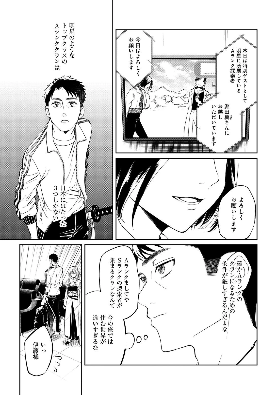 中年魔術師の悠々自適なダンジョン攻略～スキルオーブを使ったら最強スキルを手に入れたので、好きに生きようと思います～@COMIC 第16話 - 5