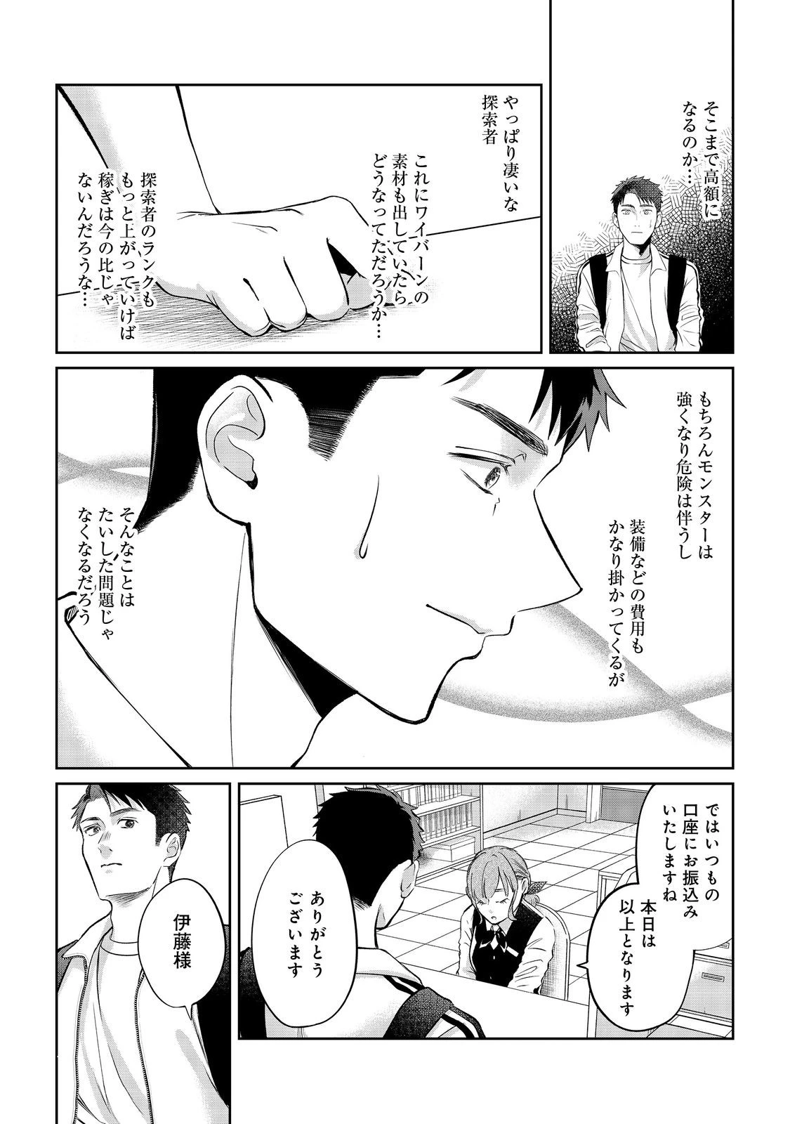 中年魔術師の悠々自適なダンジョン攻略～スキルオーブを使ったら最強スキルを手に入れたので、好きに生きようと思います～@COMIC 第16話 - 7