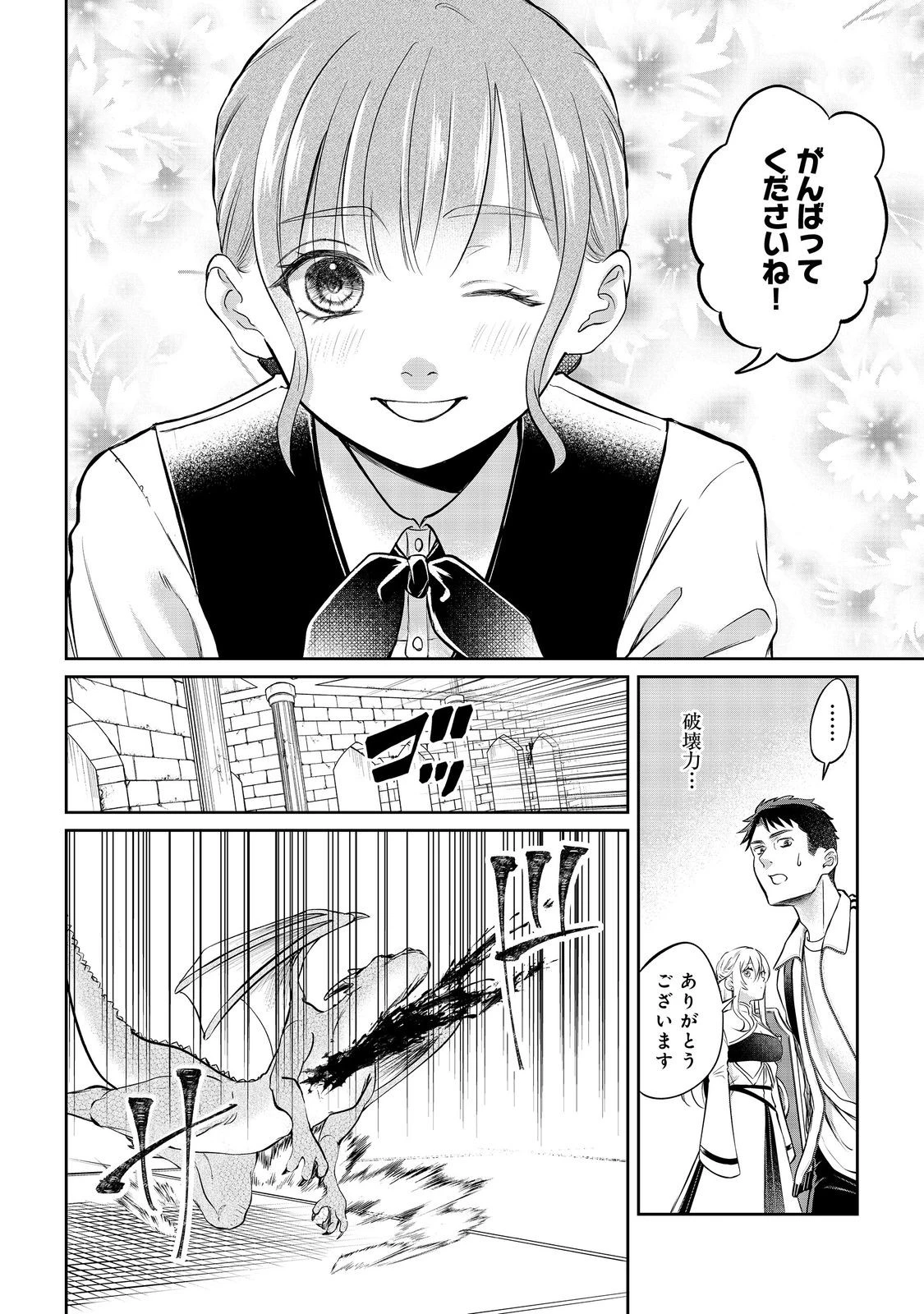 中年魔術師の悠々自適なダンジョン攻略～スキルオーブを使ったら最強スキルを手に入れたので、好きに生きようと思います～@COMIC 第16話 - 8