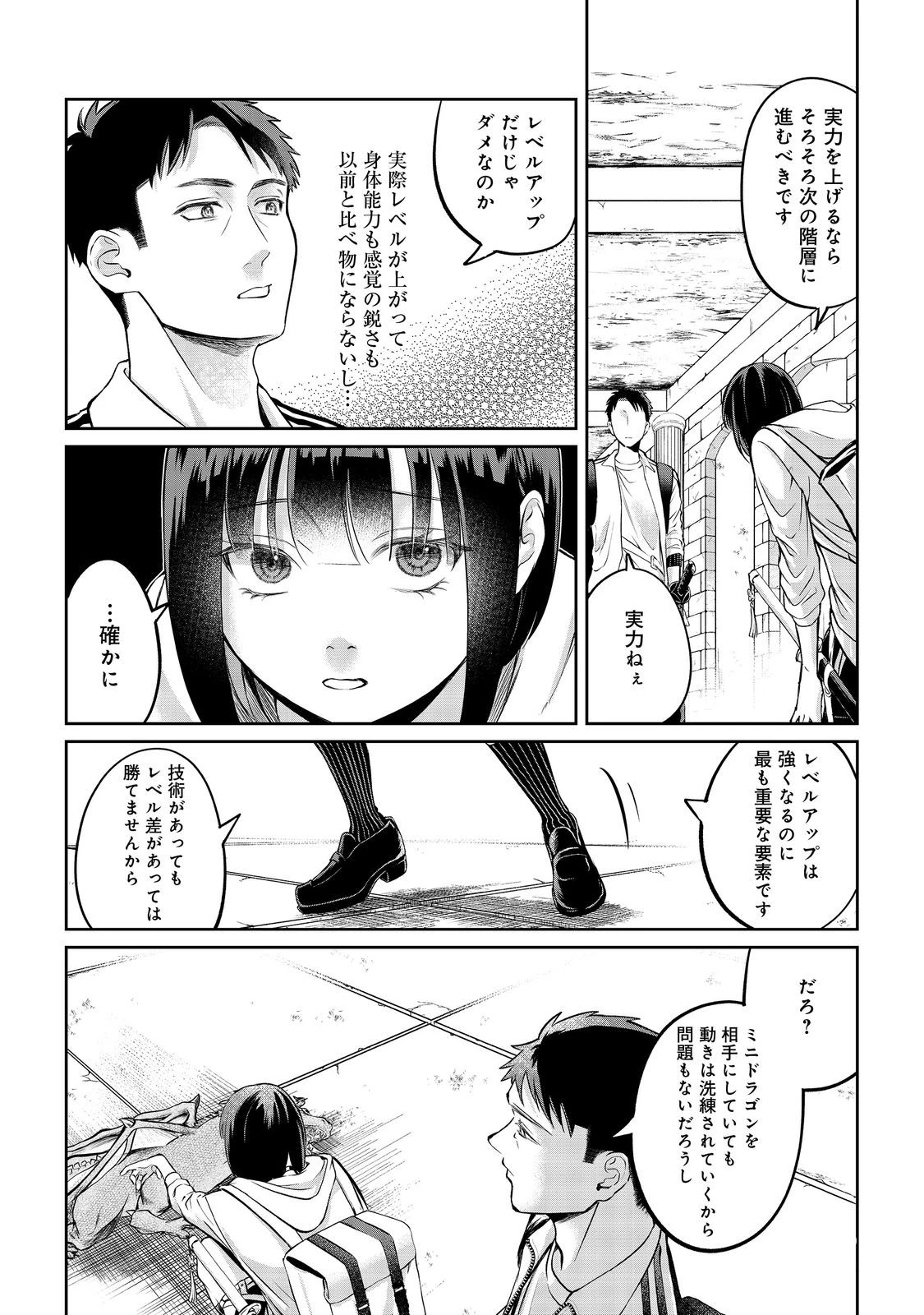 中年魔術師の悠々自適なダンジョン攻略～スキルオーブを使ったら最強スキルを手に入れたので、好きに生きようと思います～@COMIC 第16話 - 10