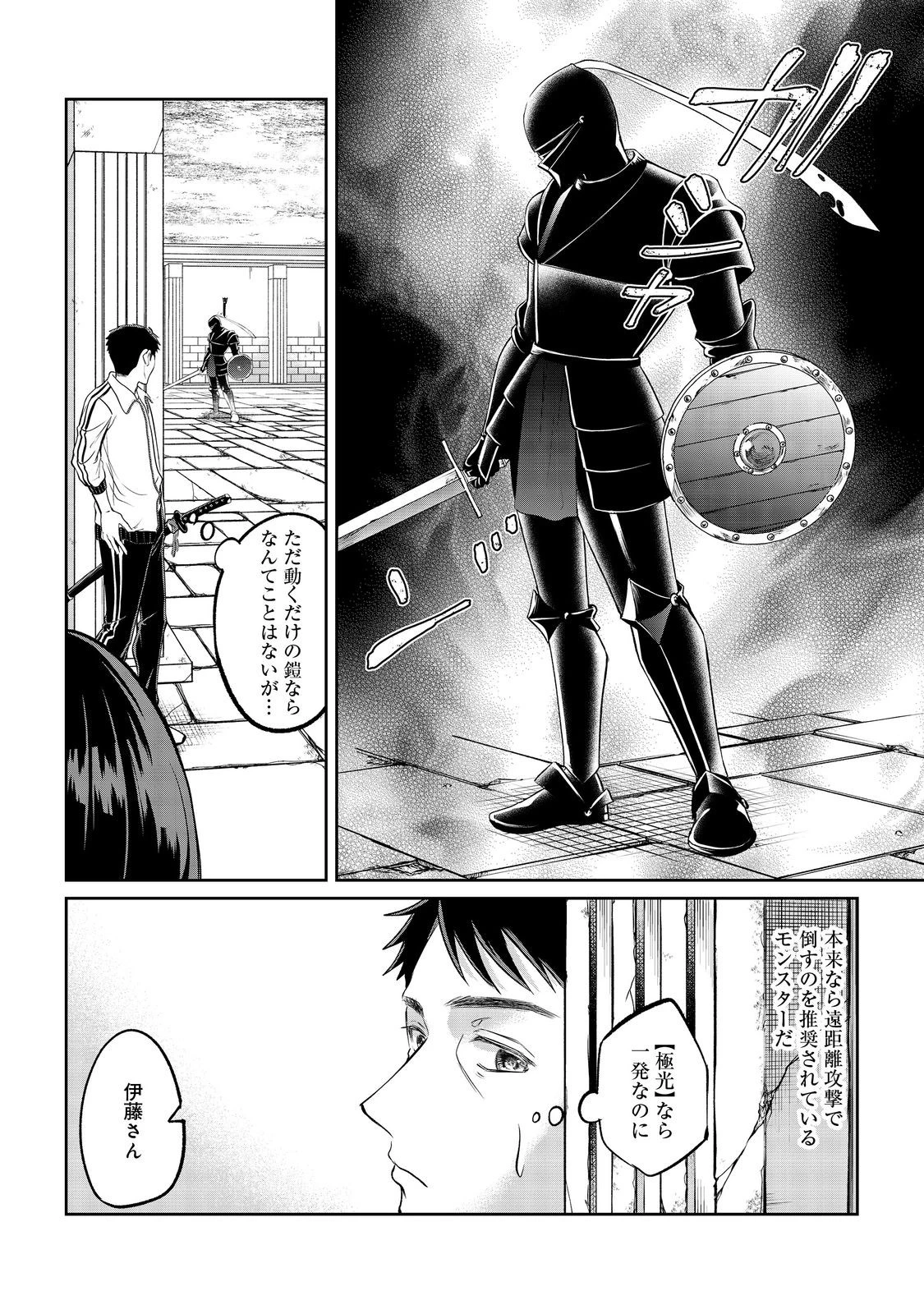 中年魔術師の悠々自適なダンジョン攻略～スキルオーブを使ったら最強スキルを手に入れたので、好きに生きようと思います～@COMIC 第16話 - 14