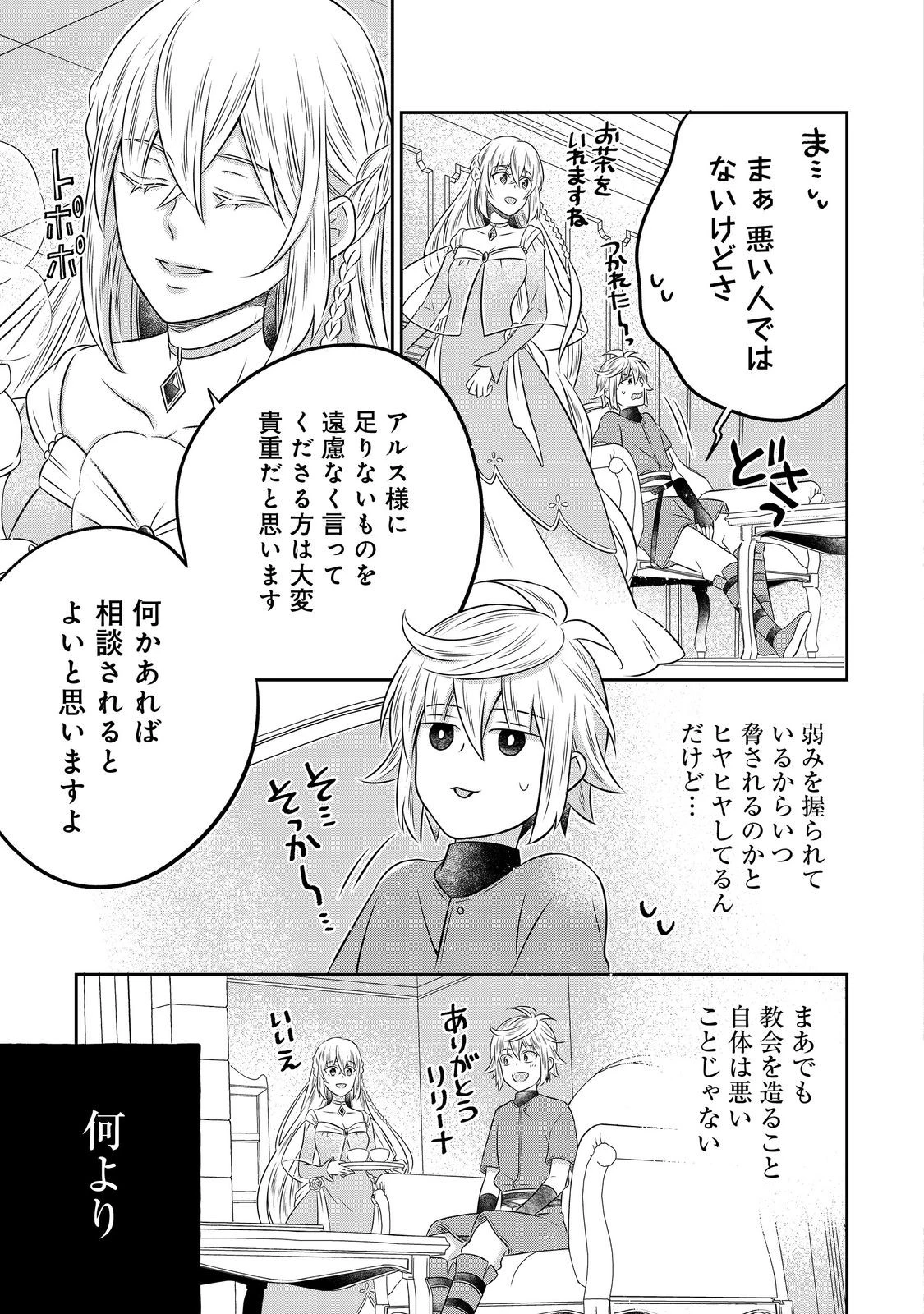 異世界の貧乏農家に転生したので、レンガを作って城を建てることにしました 第23話 - 3