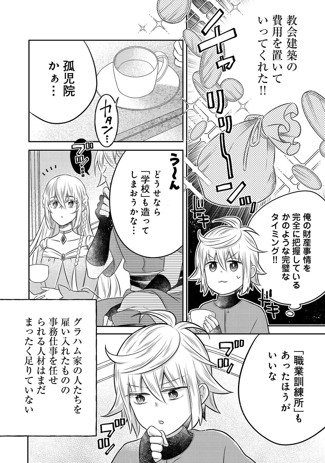 異世界の貧乏農家に転生したので、レンガを作って城を建てることにしました 第23話 - 4