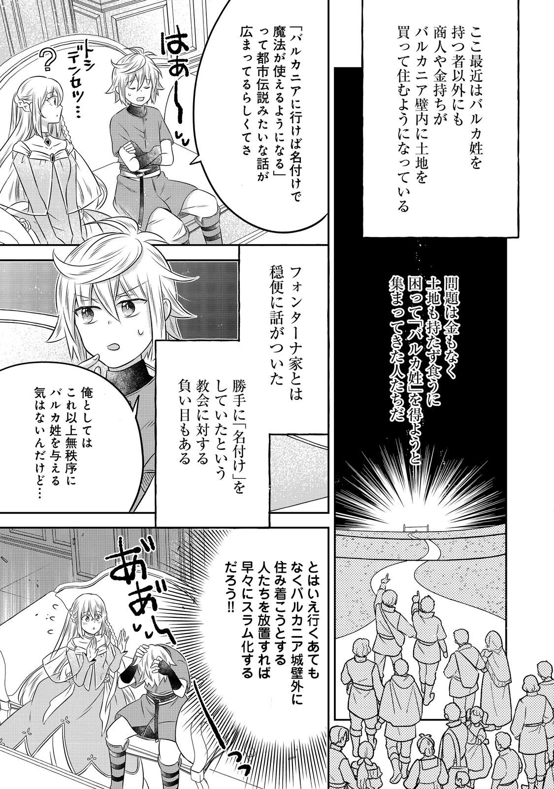 異世界の貧乏農家に転生したので、レンガを作って城を建てることにしました 第23話 - 5