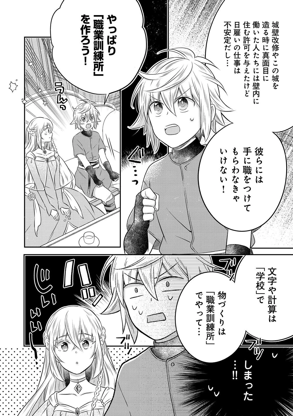 異世界の貧乏農家に転生したので、レンガを作って城を建てることにしました 第23話 - 6