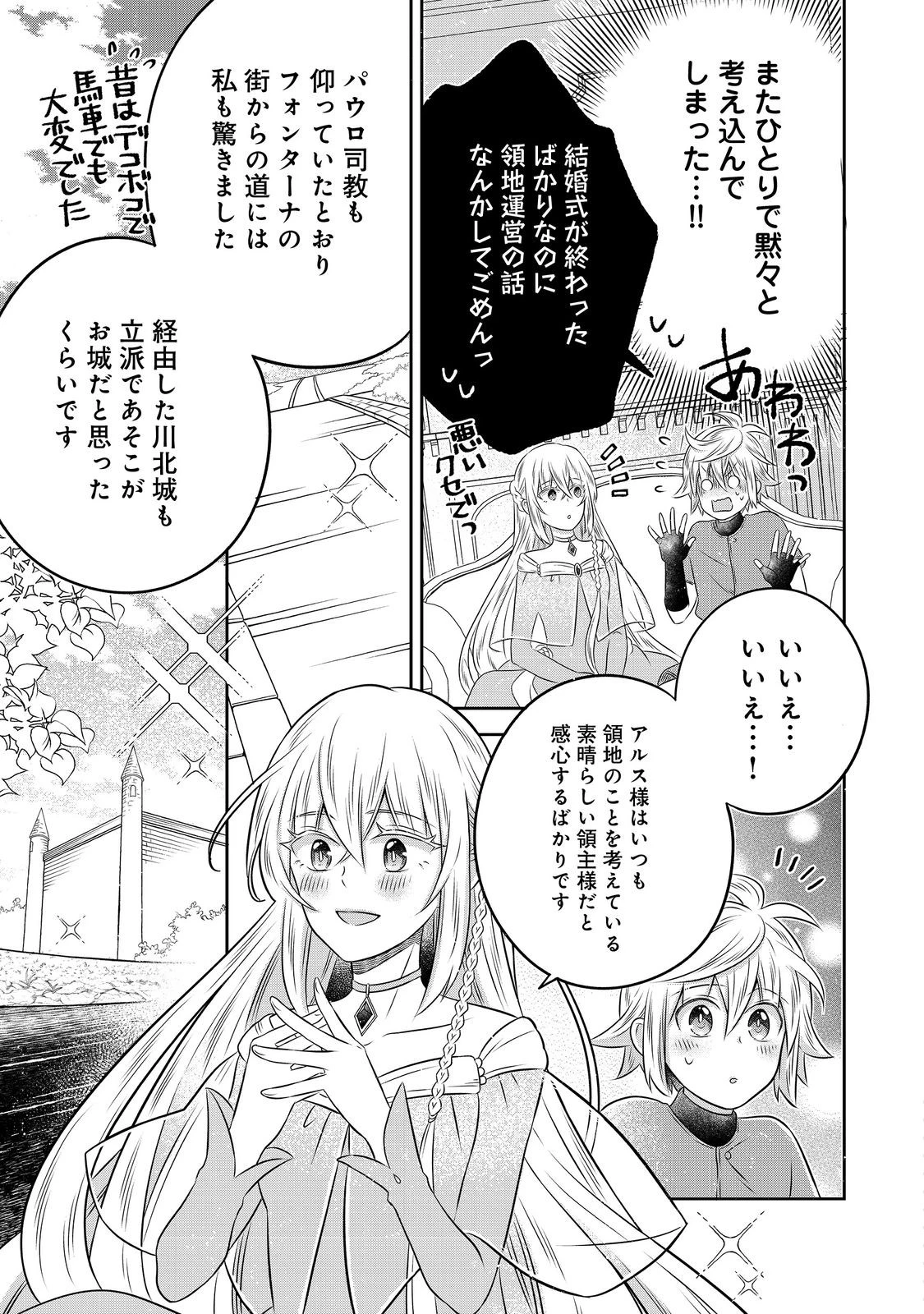 異世界の貧乏農家に転生したので、レンガを作って城を建てることにしました 第23話 - 7