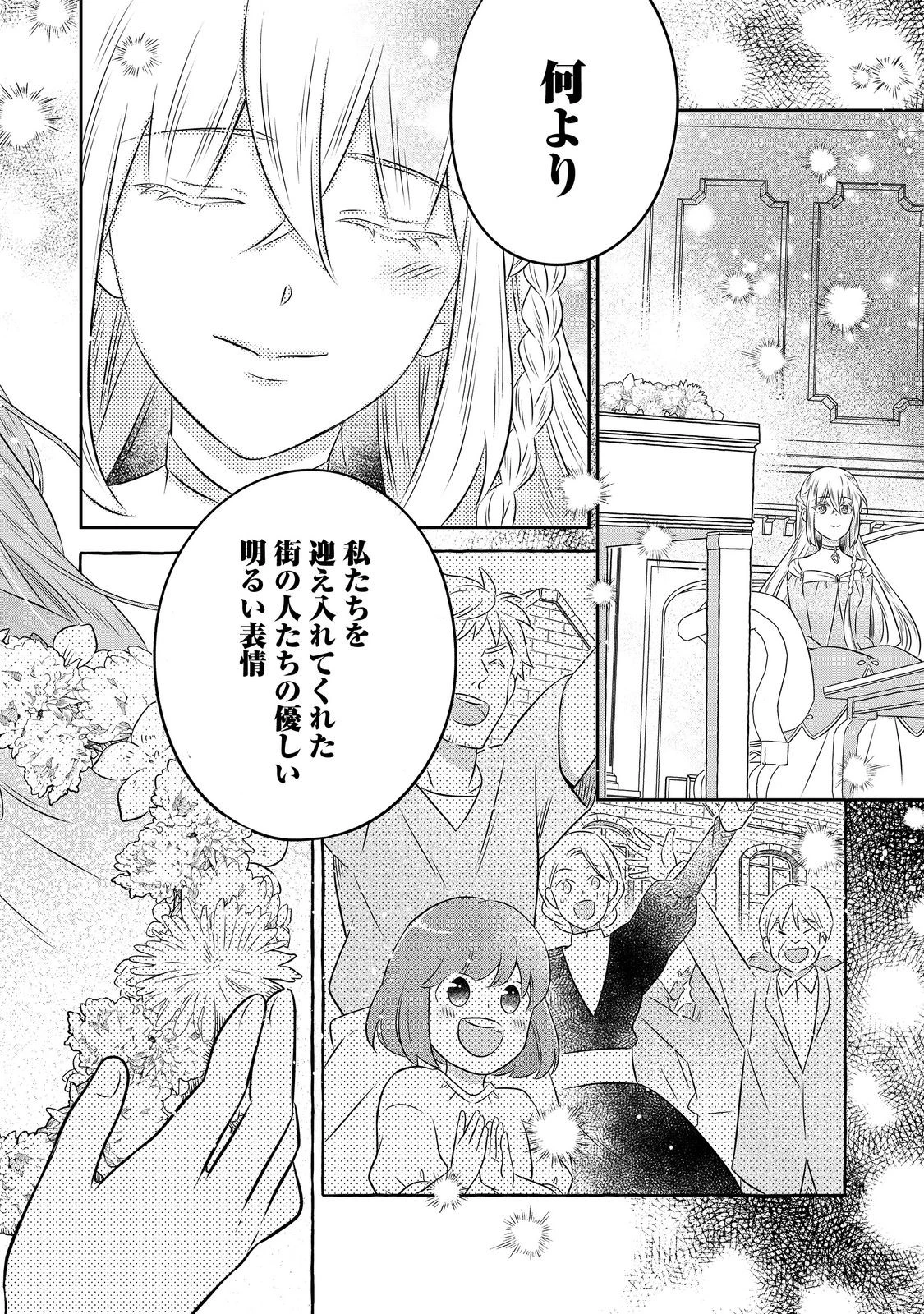 異世界の貧乏農家に転生したので、レンガを作って城を建てることにしました 第23話 - 8