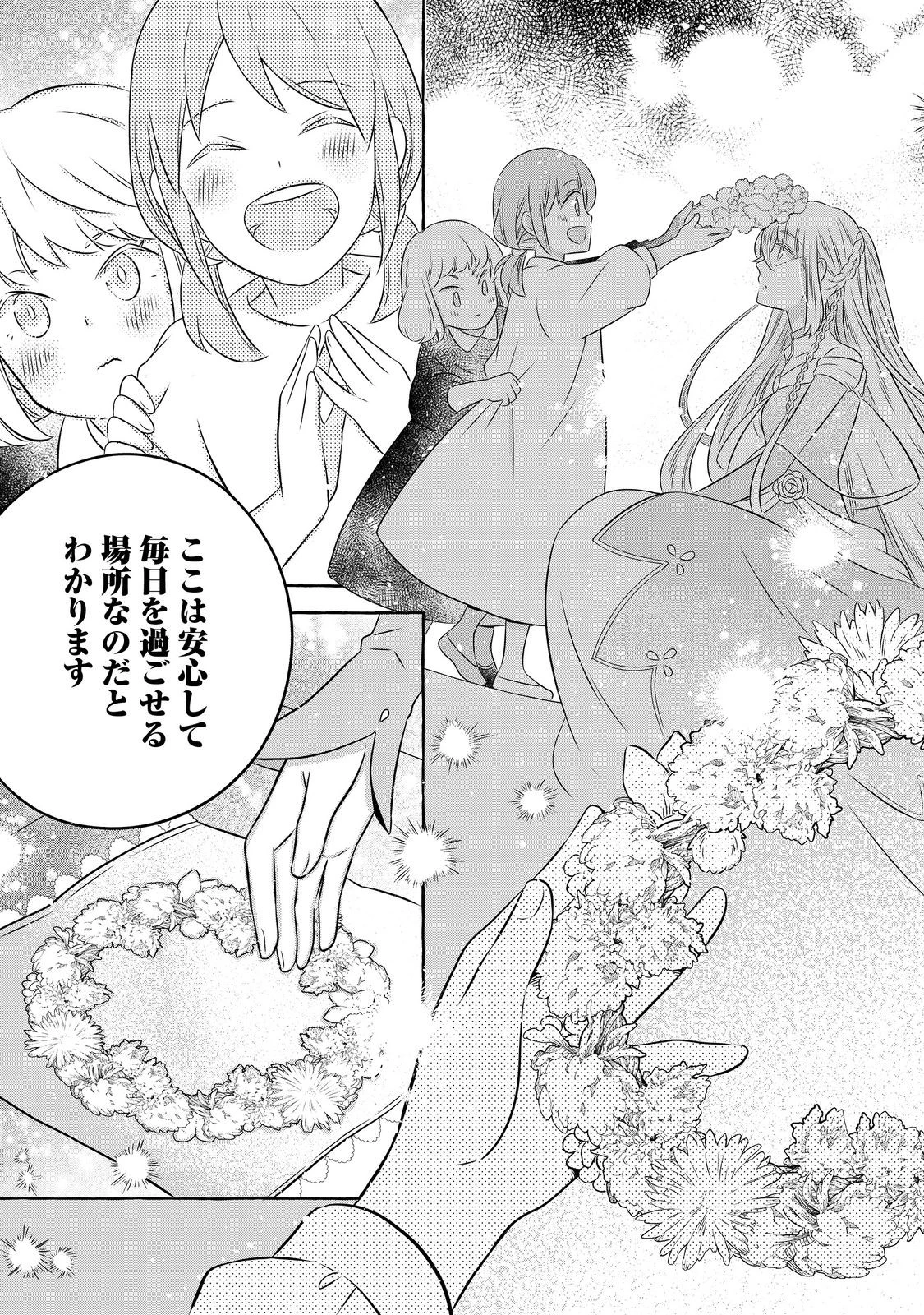 異世界の貧乏農家に転生したので、レンガを作って城を建てることにしました 第23話 - 9