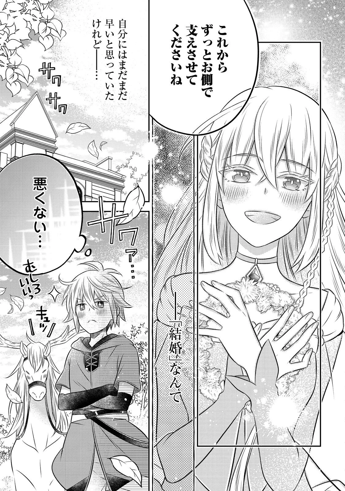異世界の貧乏農家に転生したので、レンガを作って城を建てることにしました 第23話 - 11