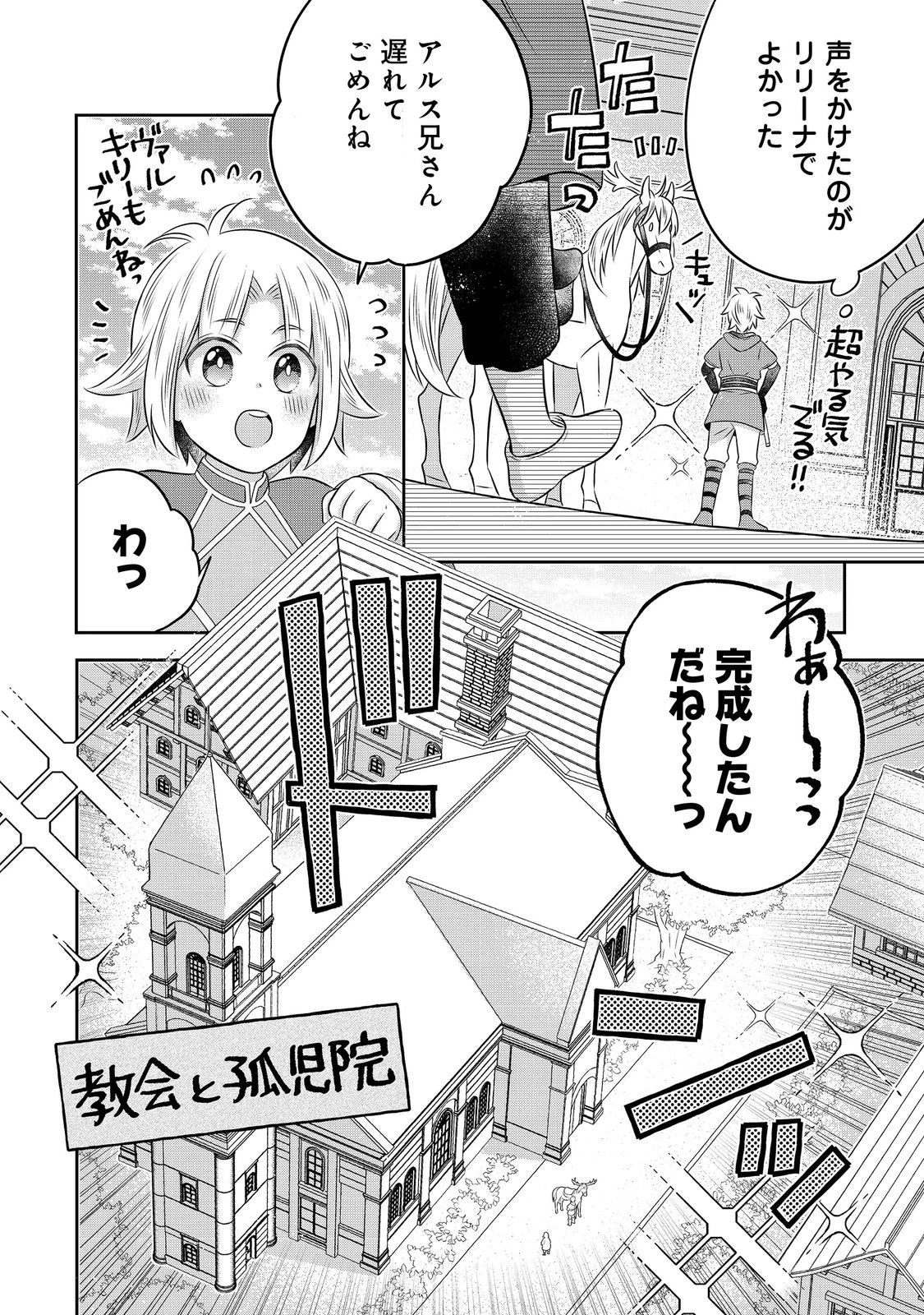 異世界の貧乏農家に転生したので、レンガを作って城を建てることにしました 第23話 - 12