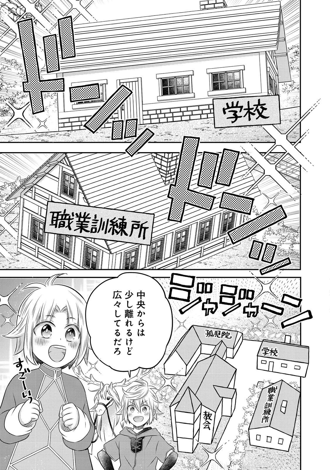 異世界の貧乏農家に転生したので、レンガを作って城を建てることにしました 第23話 - 13