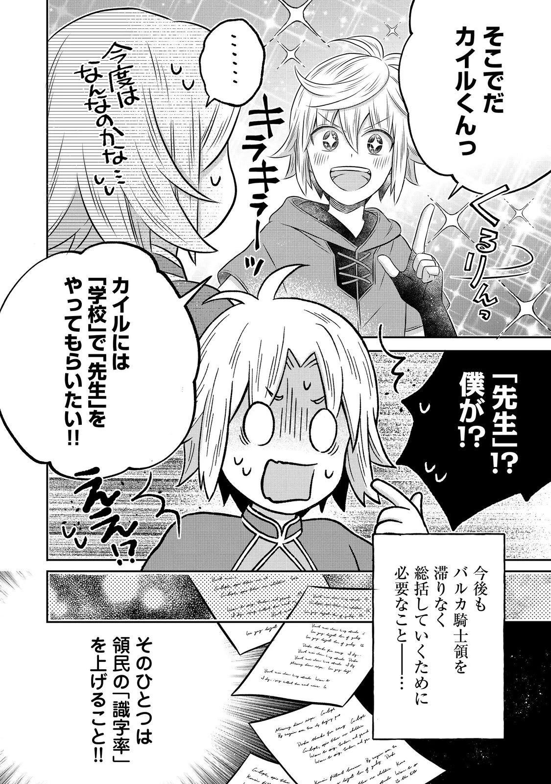 異世界の貧乏農家に転生したので、レンガを作って城を建てることにしました 第23話 - 14