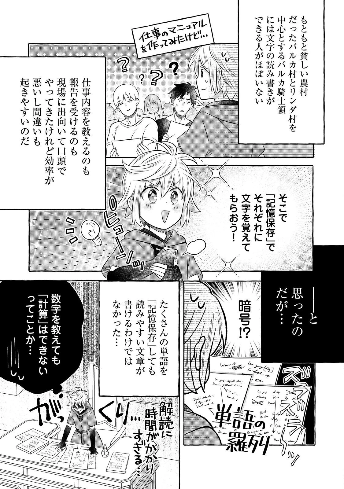 異世界の貧乏農家に転生したので、レンガを作って城を建てることにしました 第23話 - 15
