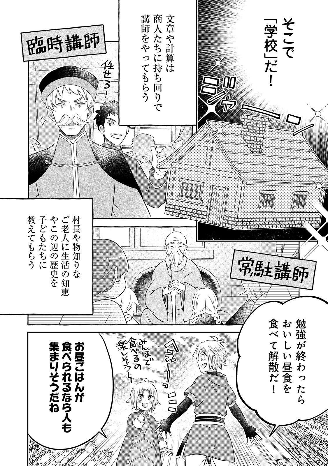 異世界の貧乏農家に転生したので、レンガを作って城を建てることにしました 第23話 - 16