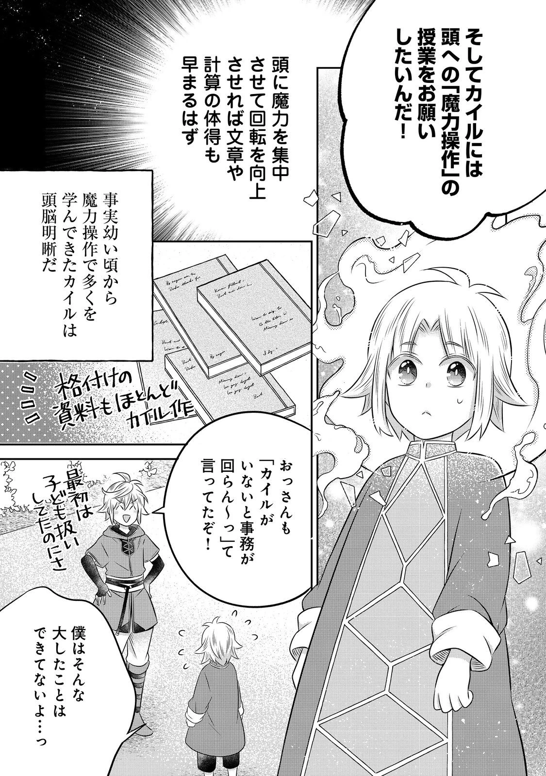 異世界の貧乏農家に転生したので、レンガを作って城を建てることにしました 第23話 - 17