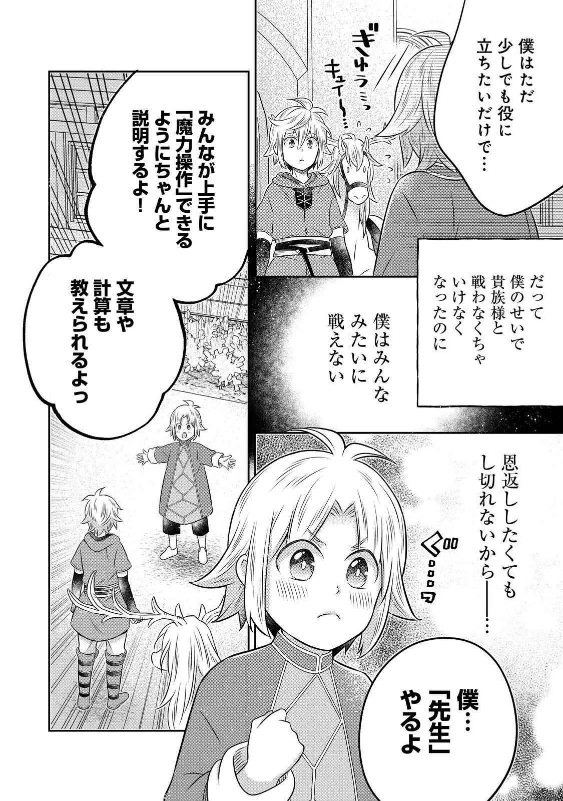 異世界の貧乏農家に転生したので、レンガを作って城を建てることにしました 第23話 - 18