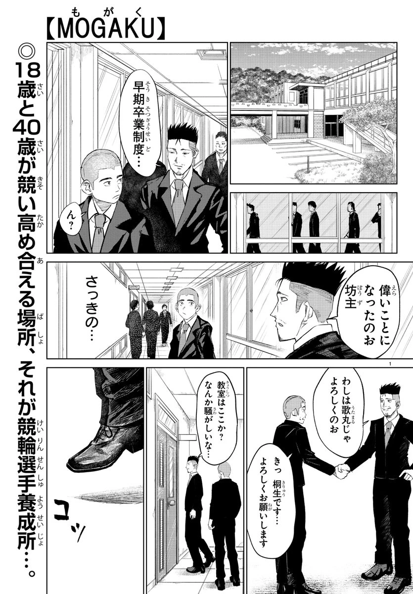 Mogaku 第5話 - 1