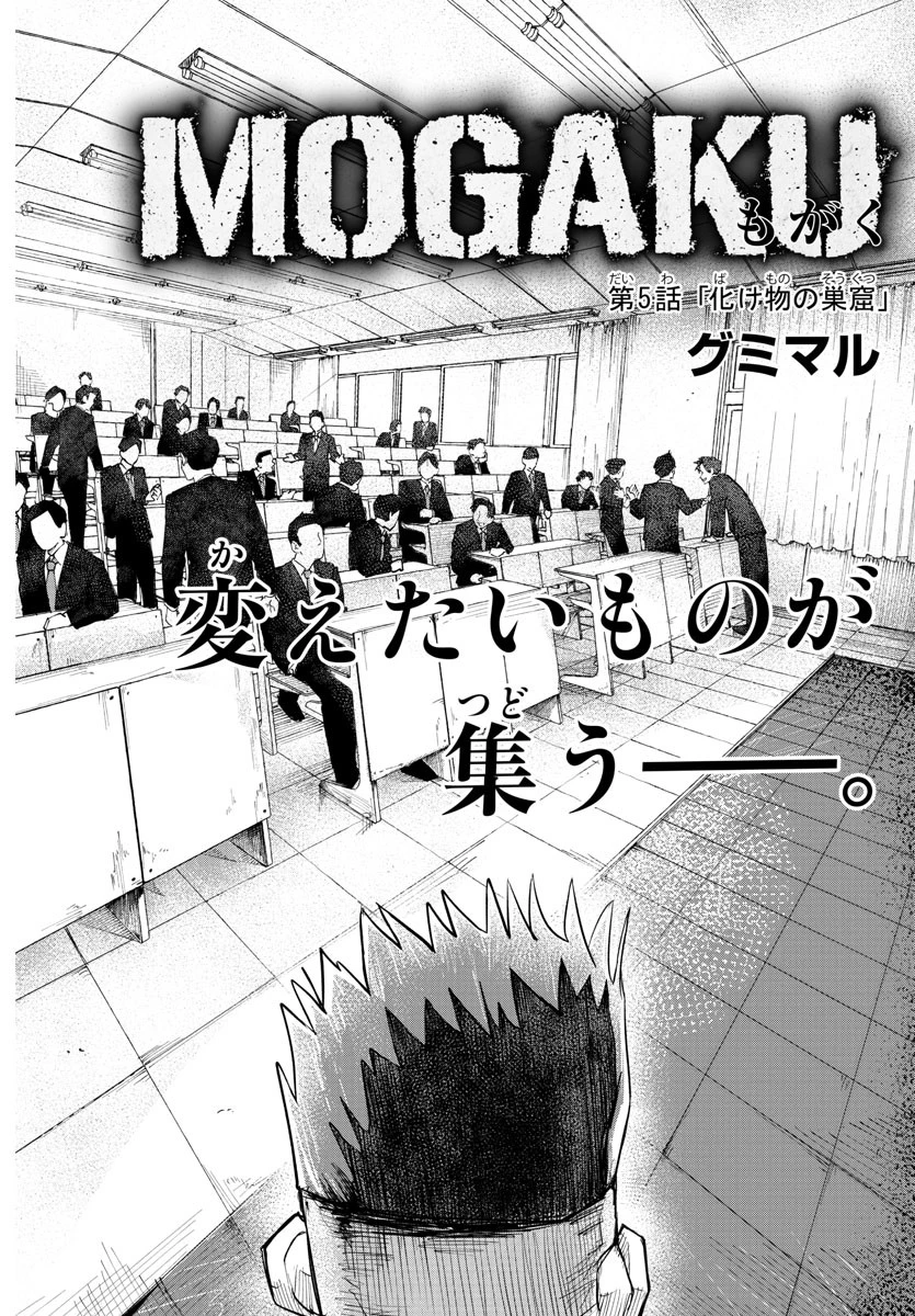 Mogaku 第5話 - 2