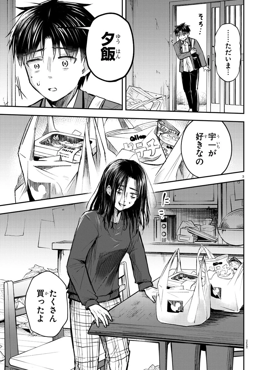 きみは四葉のクローバー 第6話 - 4