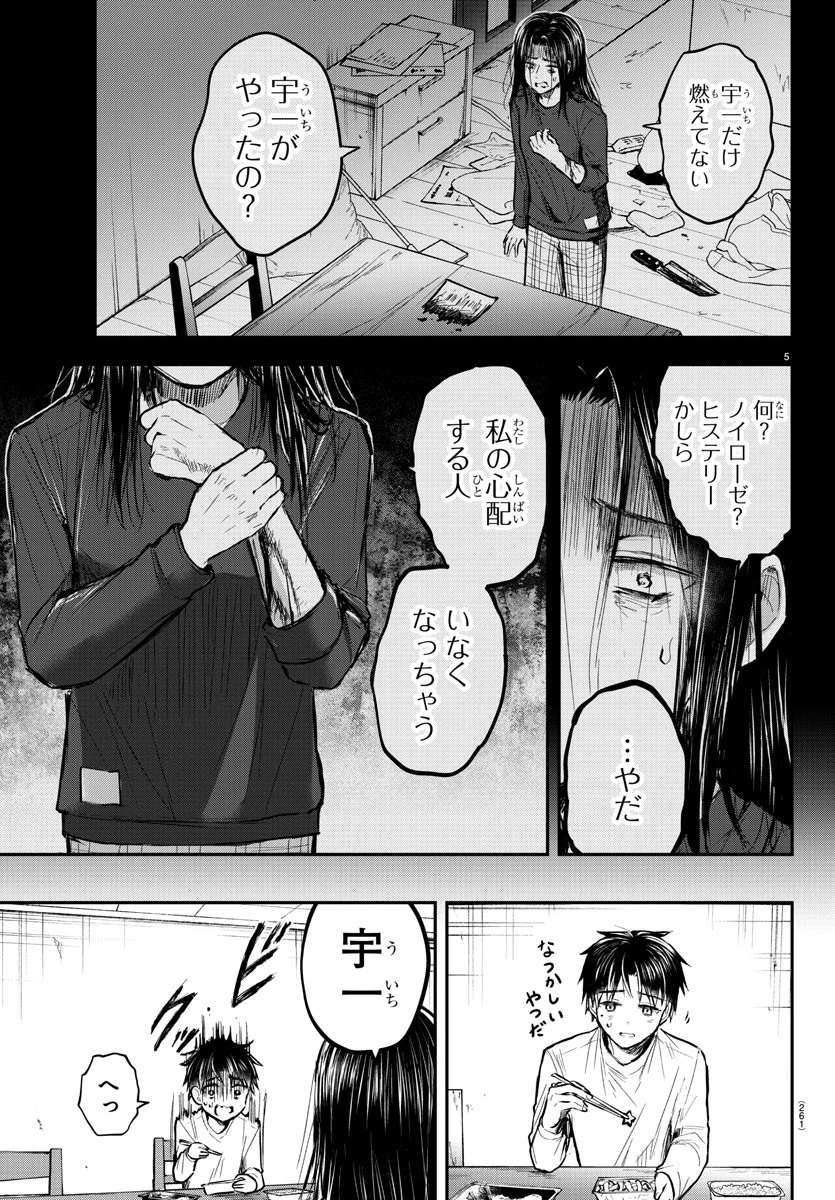 きみは四葉のクローバー 第6話 - 6