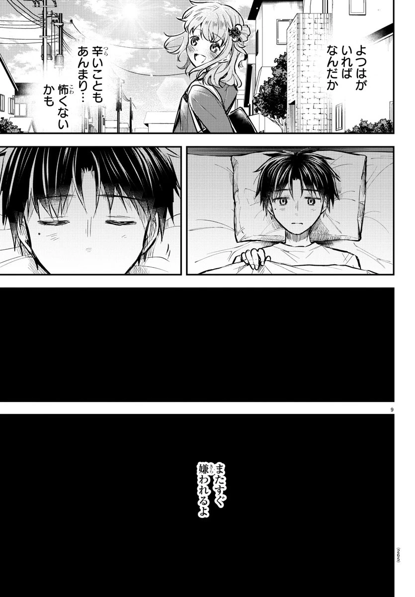 きみは四葉のクローバー 第6話 - 10